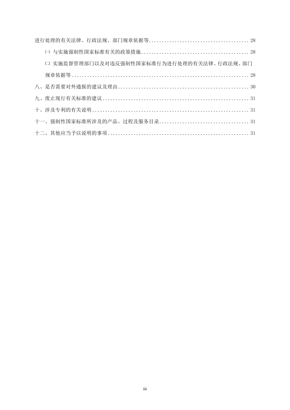 【GB国标】 20_DI_2018104146_牛冷冻精液_编制说明_第3页
