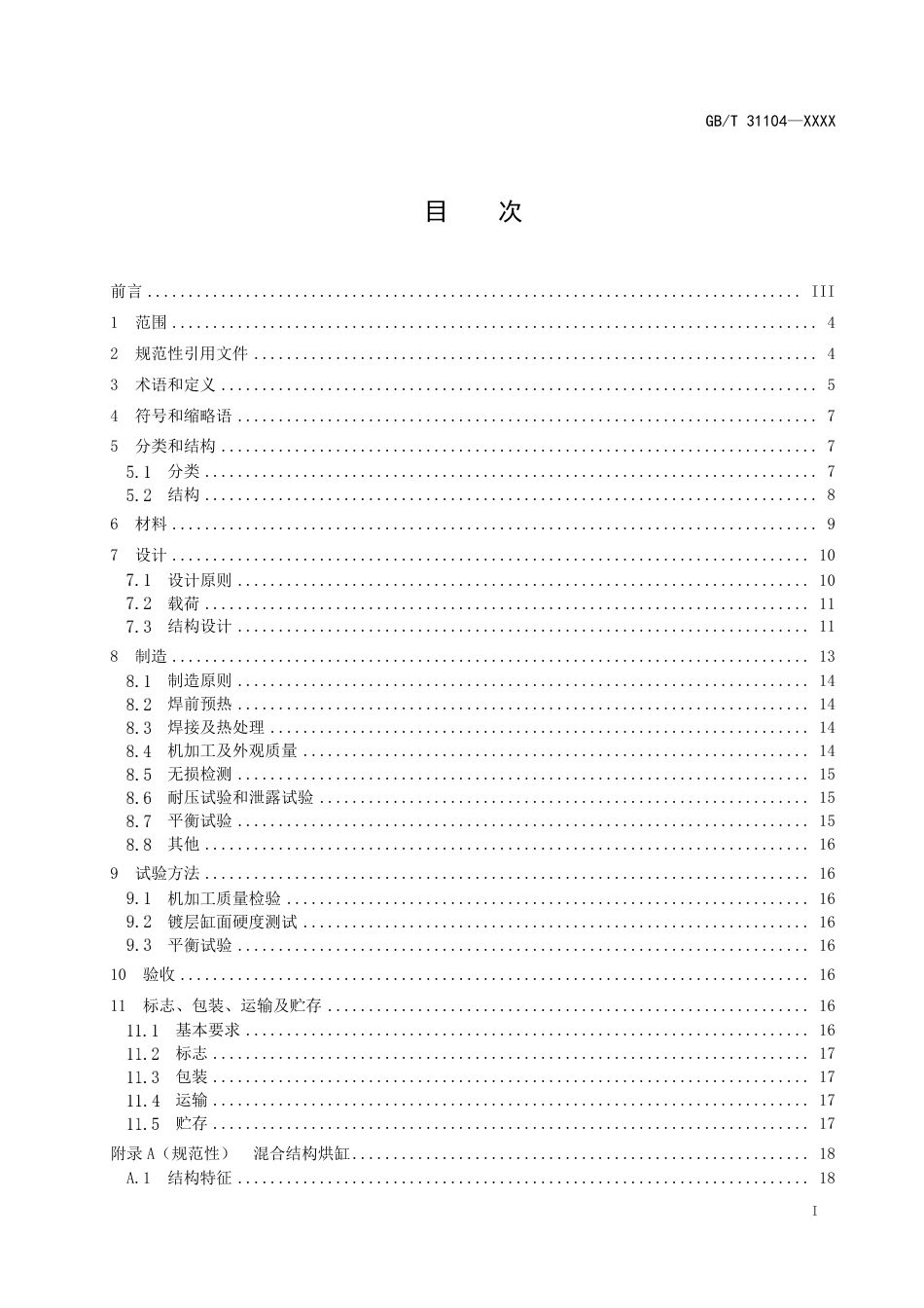 [GBT国标] 20_WD_2022000270_造纸机械用钢制烘缸_第2页