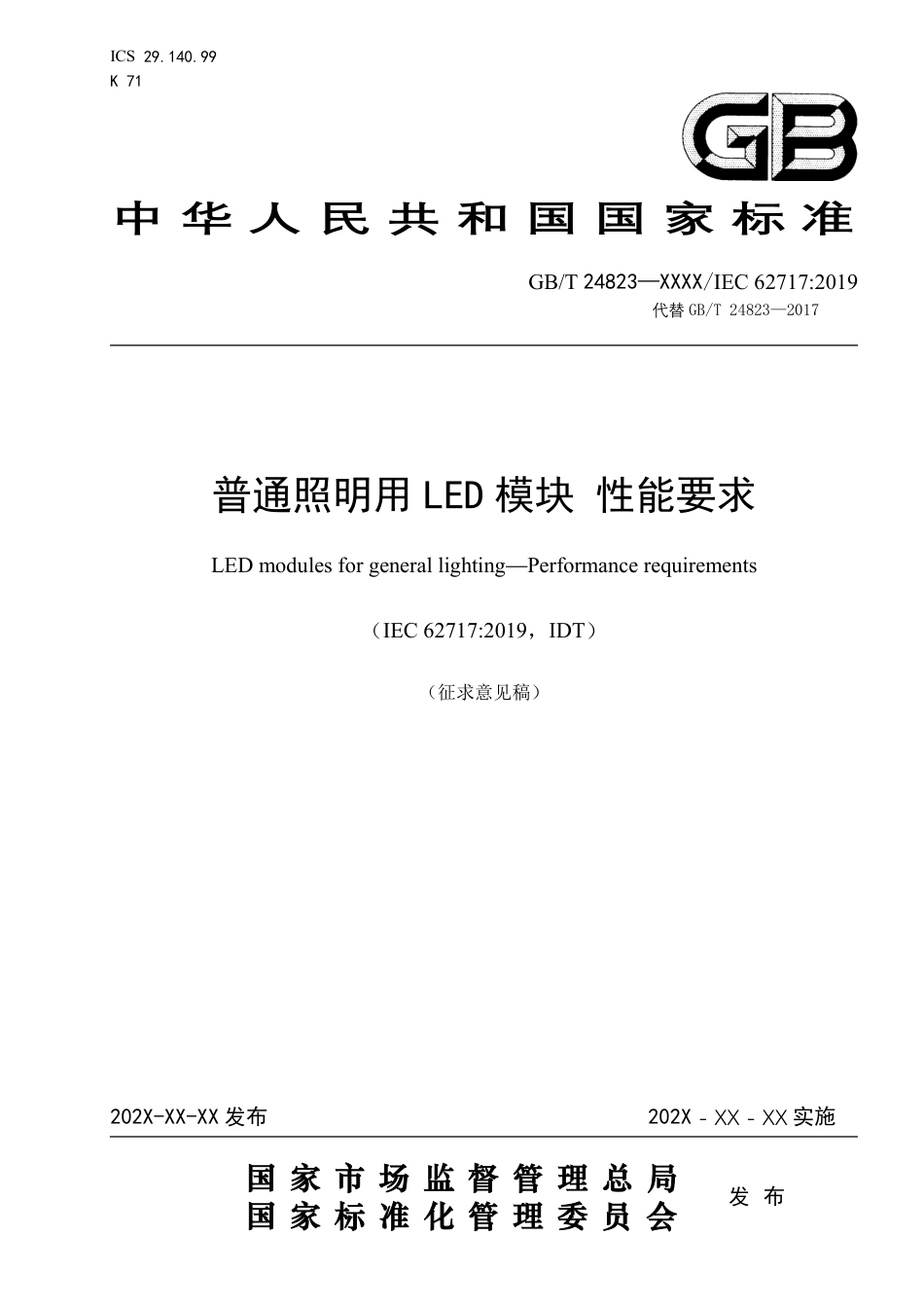[GBT国标] 20_WD_2022002200_普通照明用LED模块  性能规范_第1页