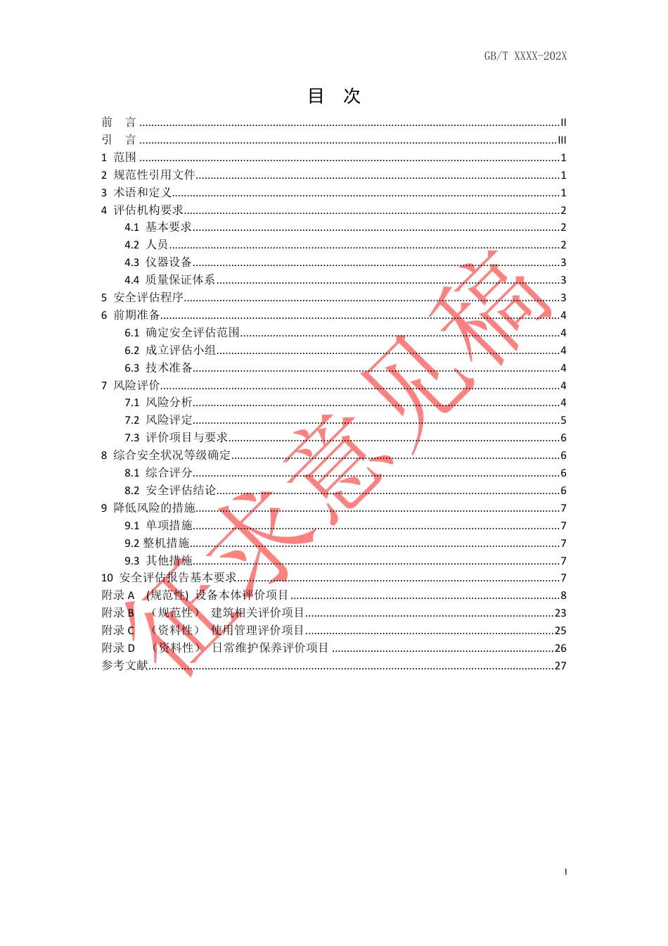 [GBT国标] 20_WD_2022001622_在用自动扶梯和自动人行道安全评估规范_第2页