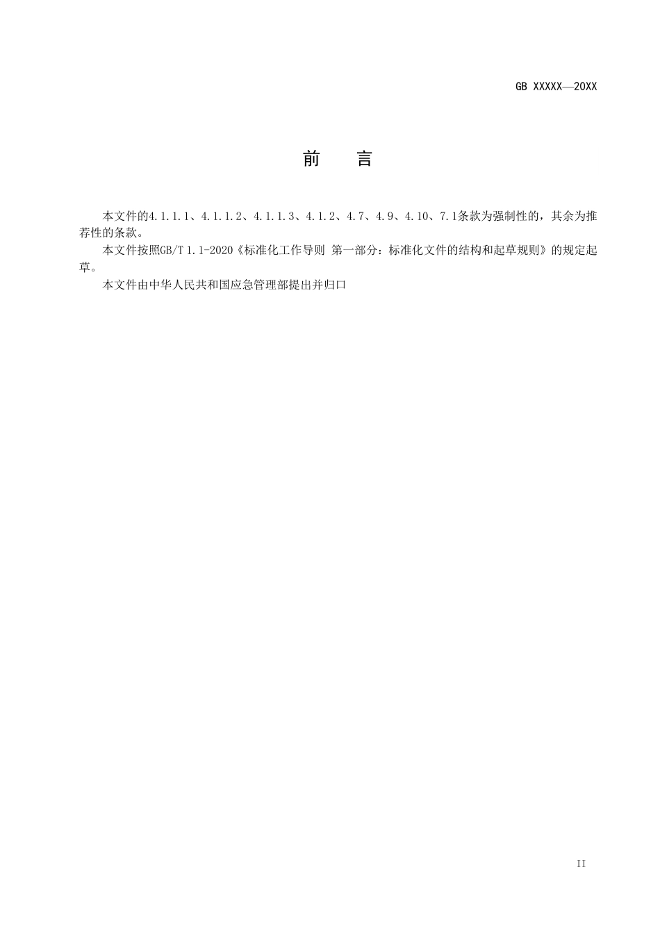 【GB国标】 20_WD_2014057492_防护服装 防电弧服_征求意见稿_第3页