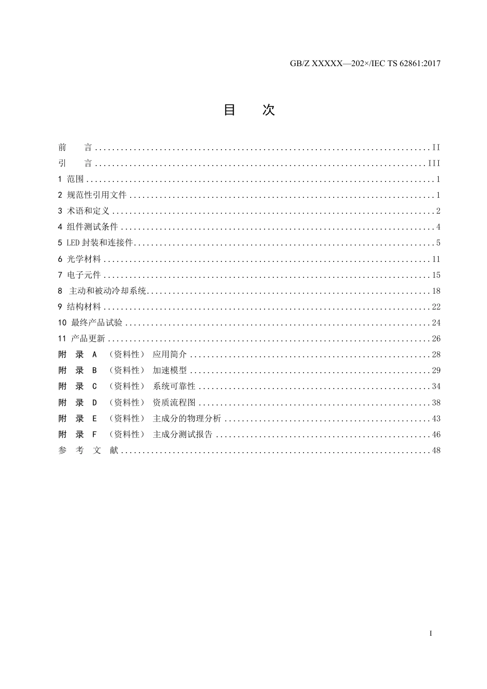 [GBT国标] 20_WD_2022002196_LED光源和LED灯具主要组件可靠性试验_第3页