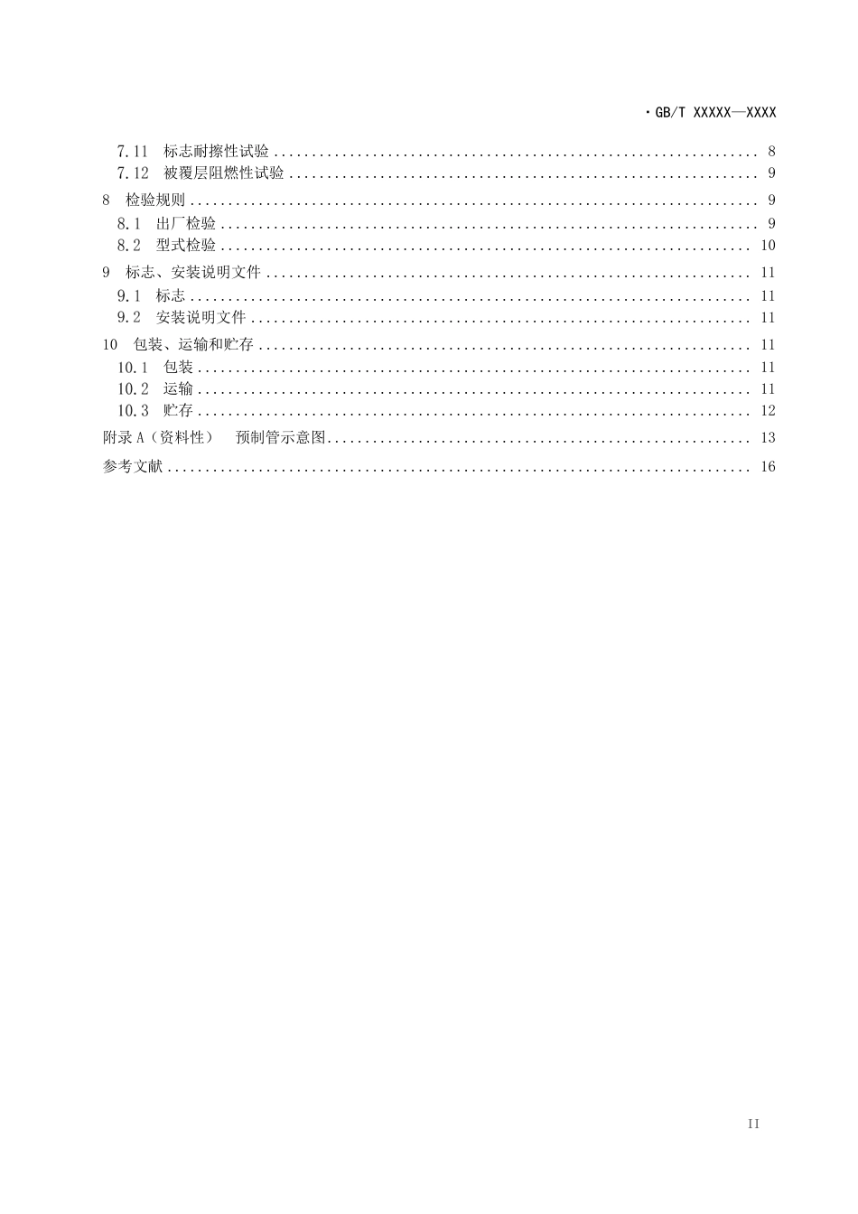 [GBT国标] 20_WD_2021001035_建筑用装配式预制燃气管道通用技术条件_第3页