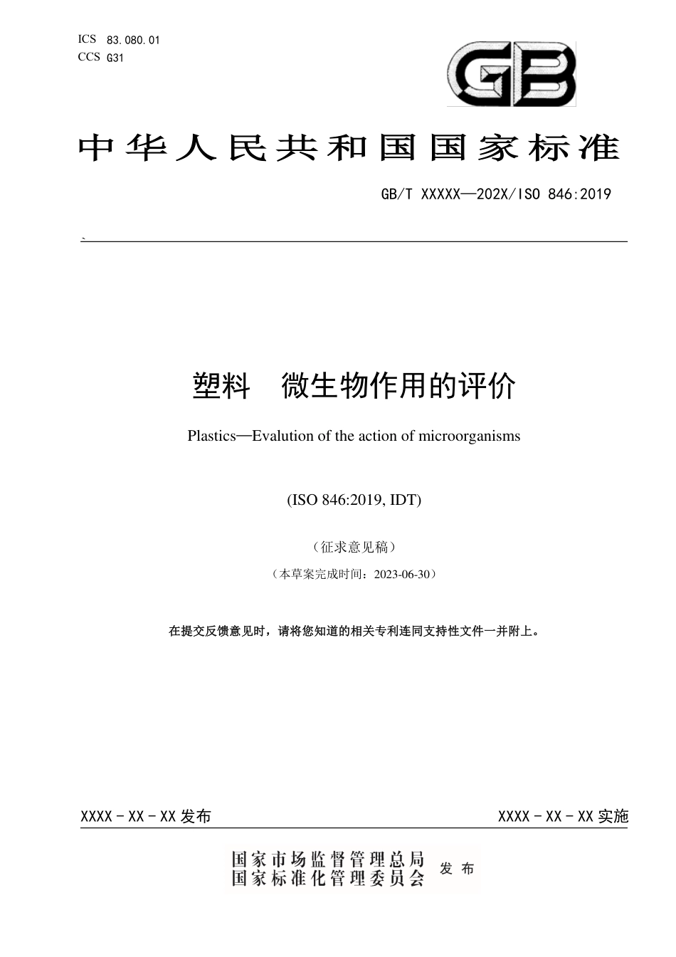 [GBT国标] 20_WD_2021002299_塑料 微生物作用的评价_第1页