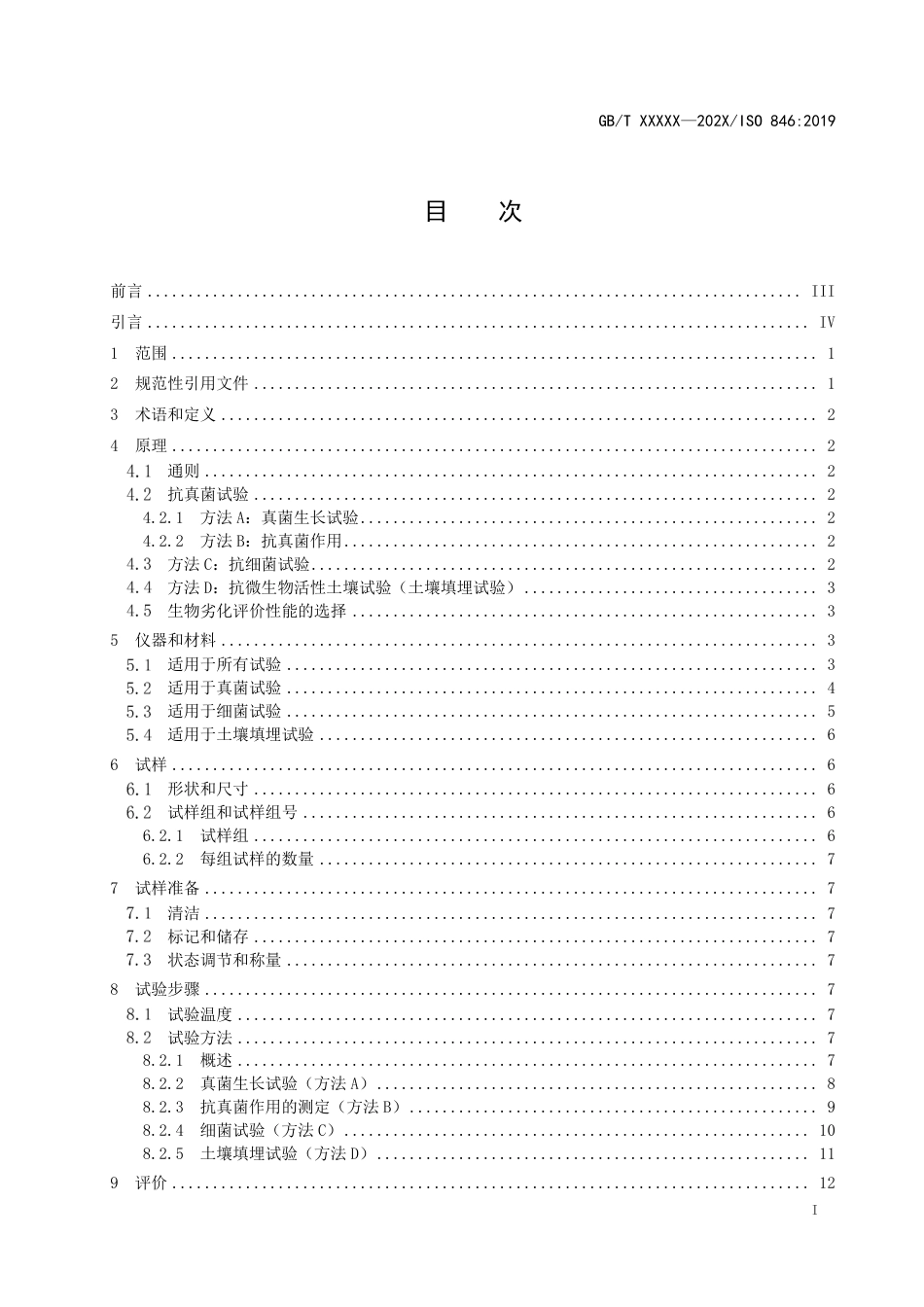 [GBT国标] 20_WD_2021002299_塑料 微生物作用的评价_第2页