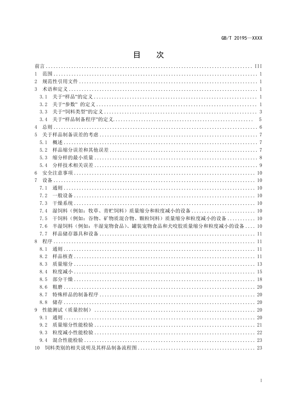 [GBT国标] 20_WD_2020091760_动物饲料 试样的制备_第2页