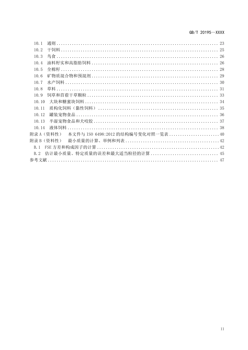 [GBT国标] 20_WD_2020091760_动物饲料 试样的制备_第3页