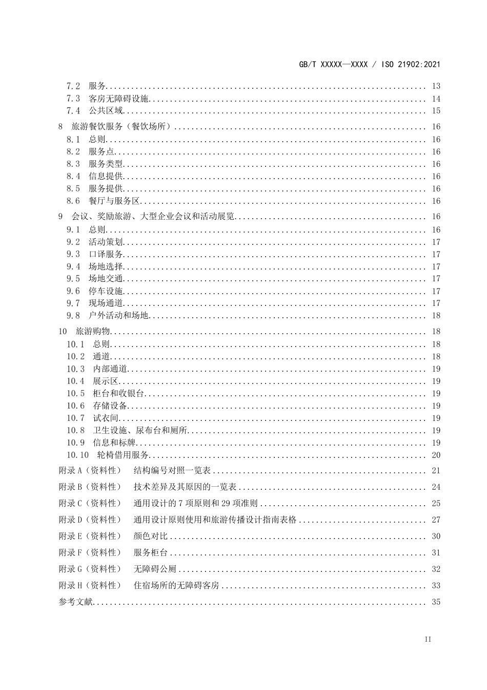[GBT国标] 20_WD_2022001931_无障碍旅游服务规范-旅游饭店_第3页
