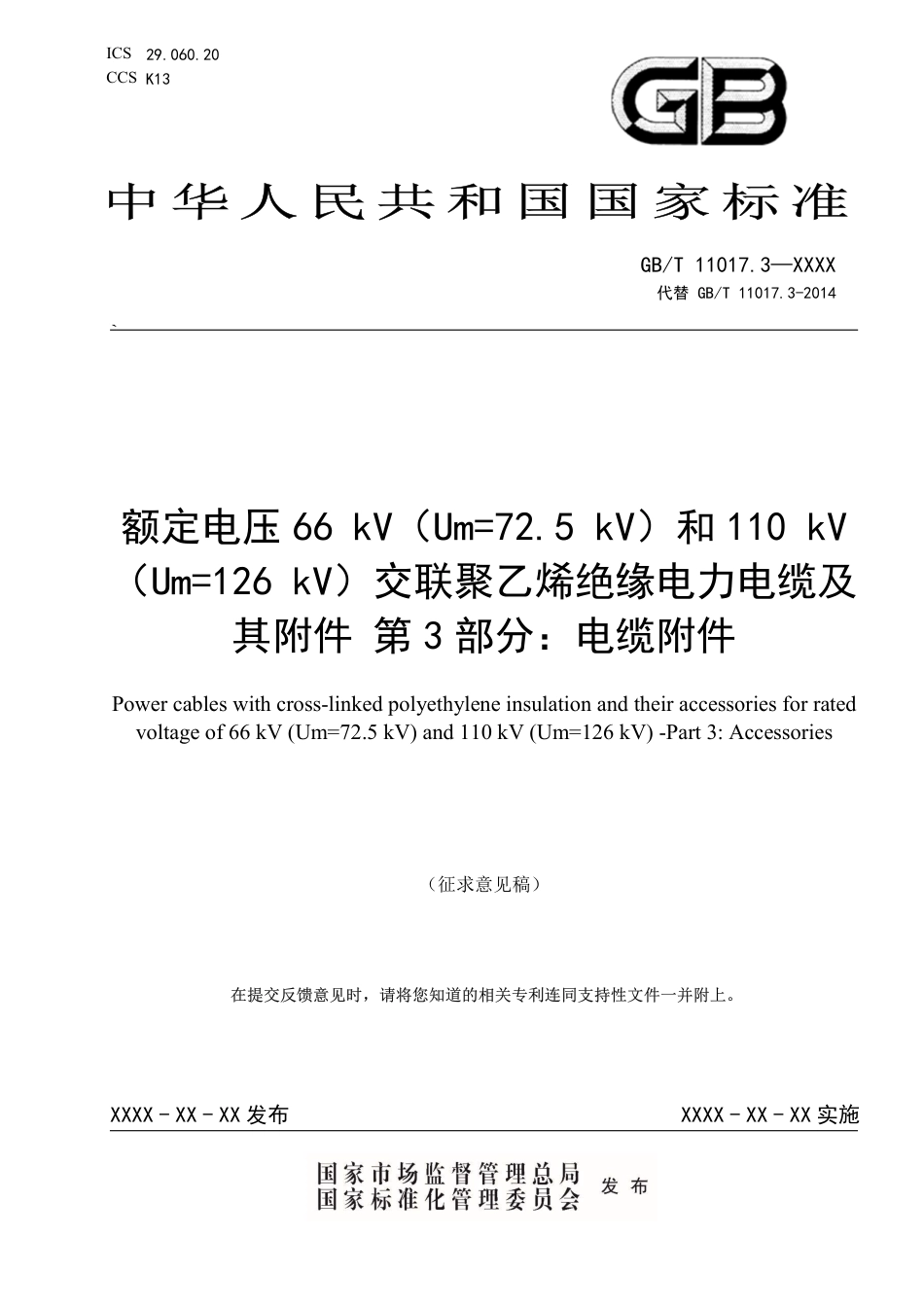 [GBT国标] 20_WD_2021004526_额定电压110 kV(Um =126 k_第1页