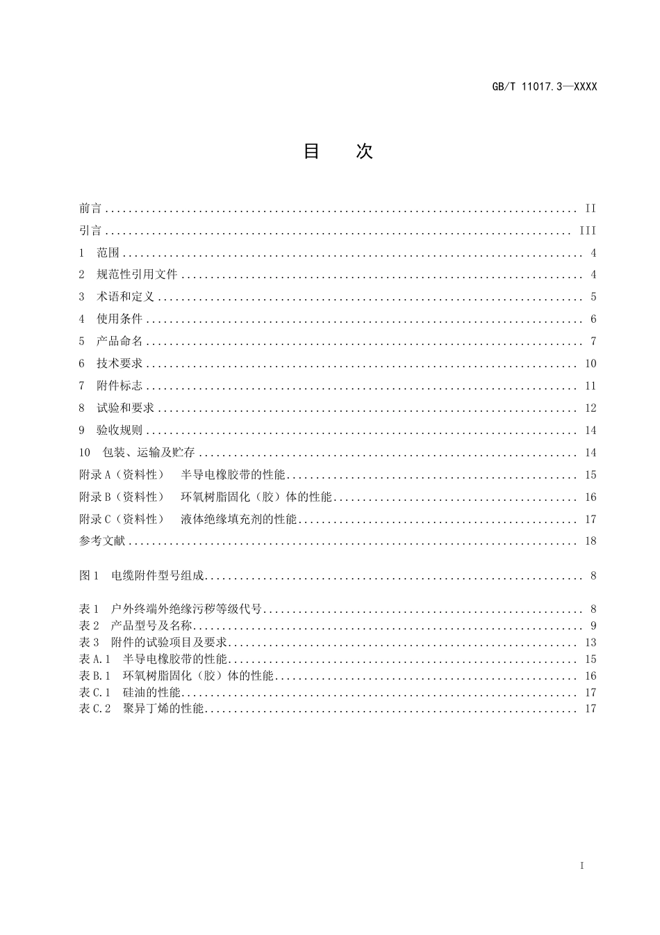 [GBT国标] 20_WD_2021004526_额定电压110 kV(Um =126 k_第2页