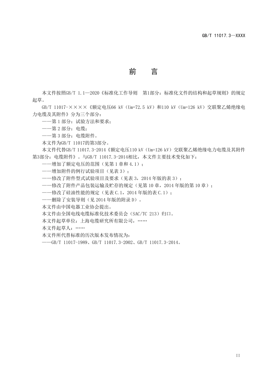 [GBT国标] 20_WD_2021004526_额定电压110 kV(Um =126 k_第3页