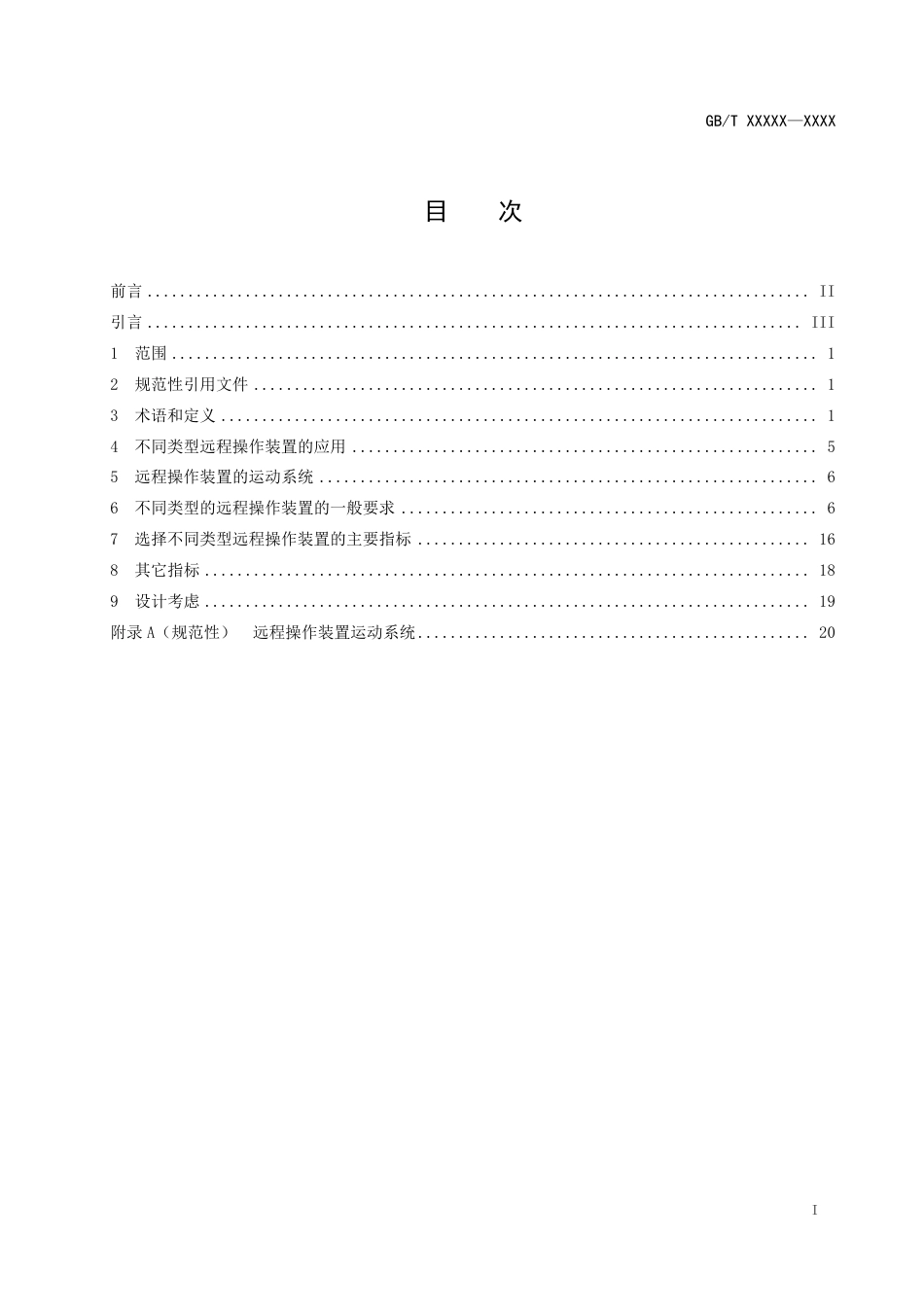 [GBT国标] 20_WD_2022004471_放射性物质远程操作装置 第1部分：通用要_第3页