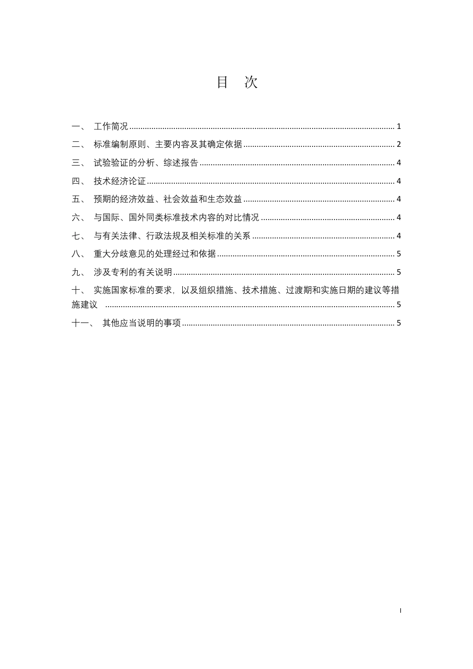 [GBT国标] 20_DI_2022000761_配电网线损理论计算导则_编制说明_第3页