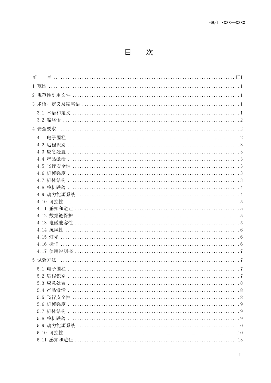 【GB国标】 20_WD_2020101973_民用无人机产品安全要求_征求意见稿_第3页