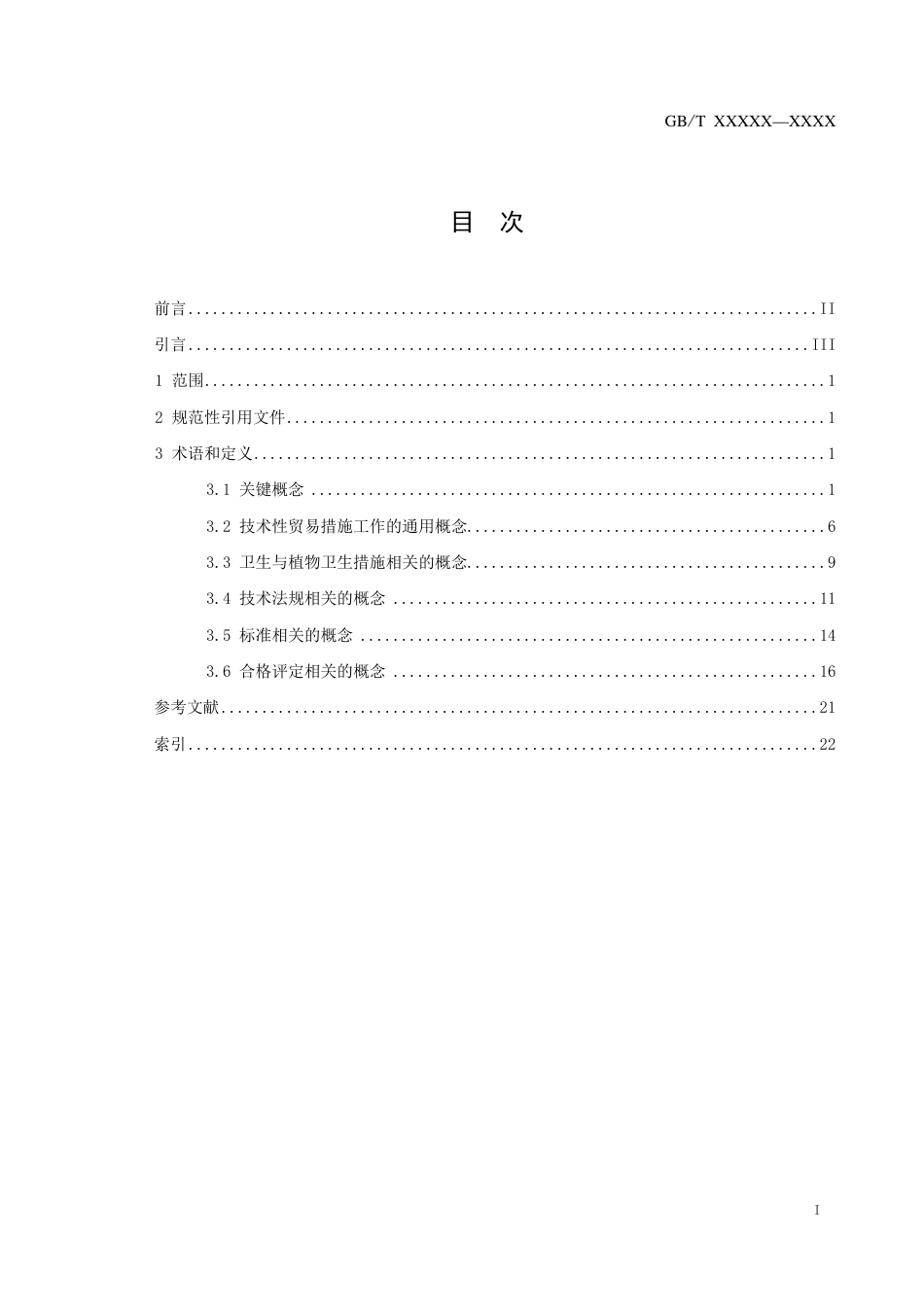 [GBT国标] 20_WD_2022000407_技术性贸易措施工作规范 术语_第2页