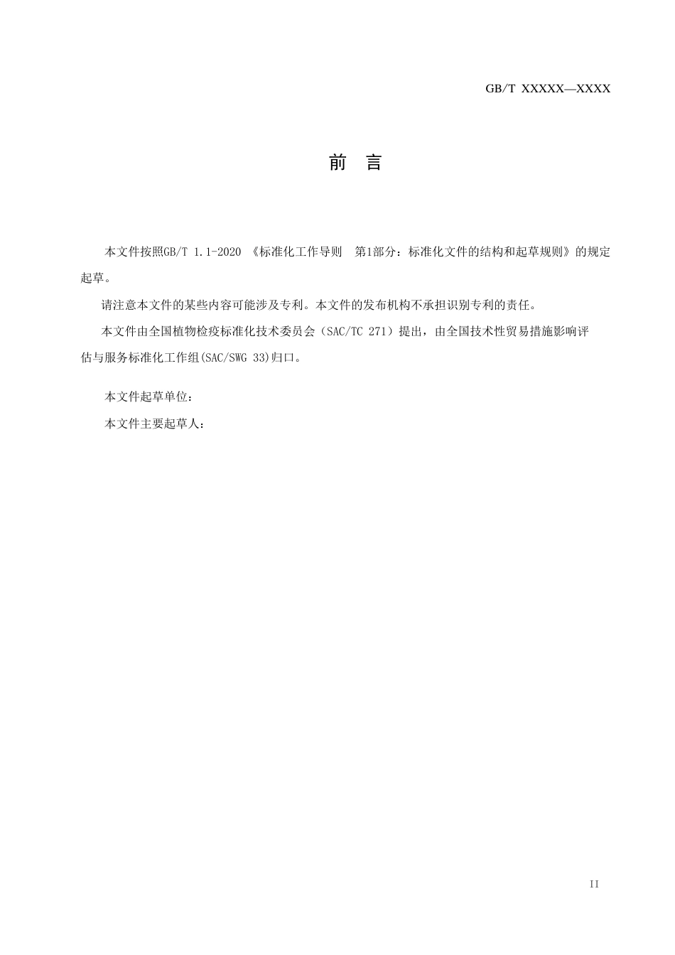 [GBT国标] 20_WD_2022000407_技术性贸易措施工作规范 术语_第3页