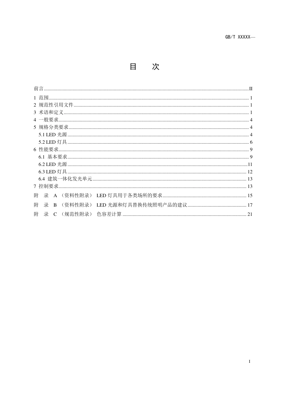 [GBT国标] 20_WD_2021004273_LED室内照明应用技术要求_第2页