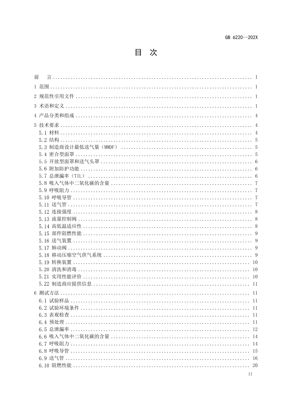 【GB国标】 20_WD_2019103685_呼吸防护 长管呼吸器_征求意见稿_第2页