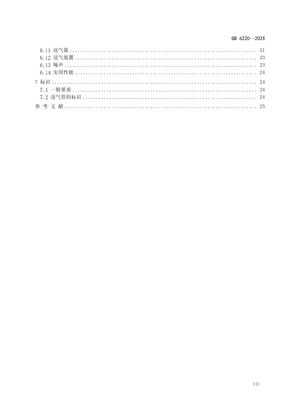 【GB国标】 20_WD_2019103685_呼吸防护 长管呼吸器_征求意见稿_第3页