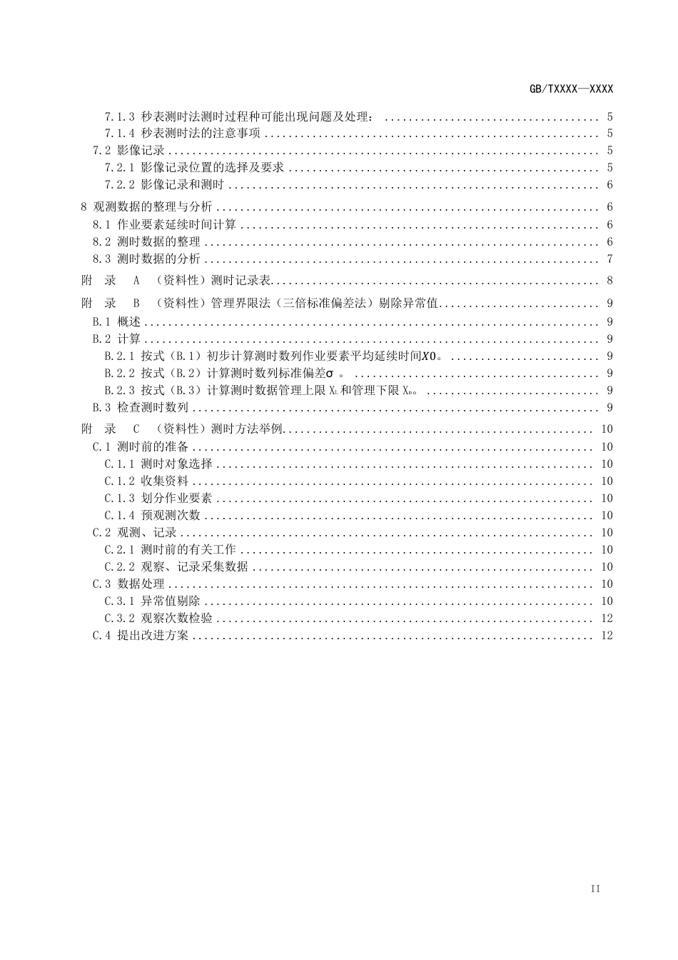 [GBT国标] 20_WD_2018100019_劳动定额测时方法_第3页