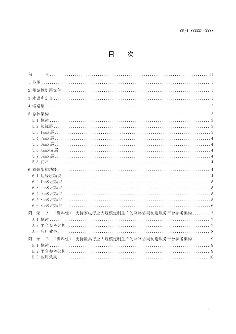 [GBT国标] 20_WD_2021004310_支持大规模定制生产的网络协同制造服务平台_第2页