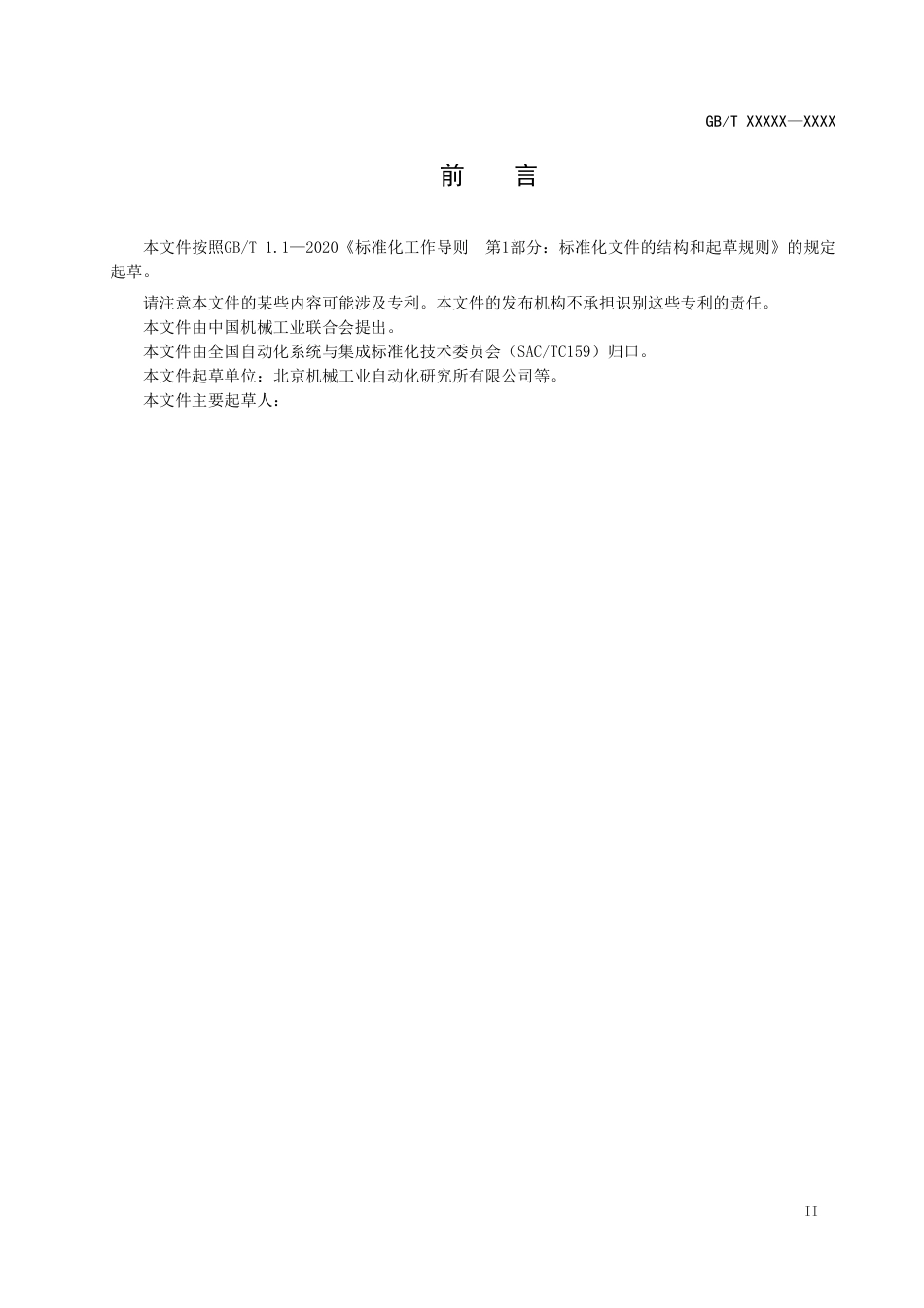 [GBT国标] 20_WD_2021004310_支持大规模定制生产的网络协同制造服务平台_第3页