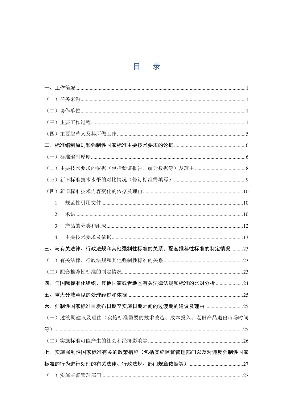 【GB国标】 20_DI_2019103685_呼吸防护 长管呼吸器_编制说明_第2页