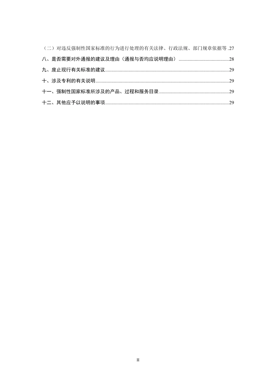 【GB国标】 20_DI_2019103685_呼吸防护 长管呼吸器_编制说明_第3页
