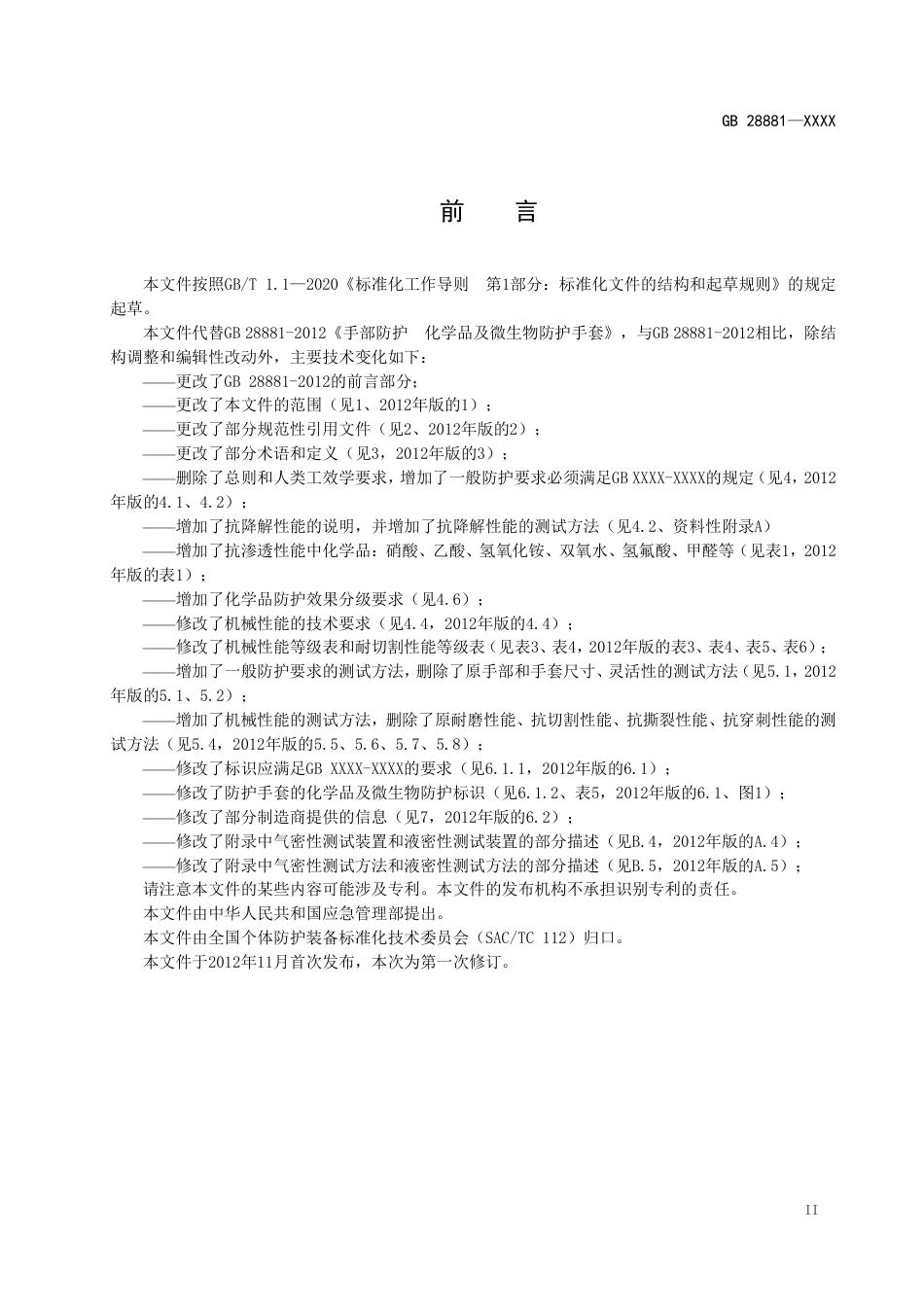 【GB国标】 20_WD_2019103687_手部防护 化学品及微生物防护手套_征求意见稿_第3页