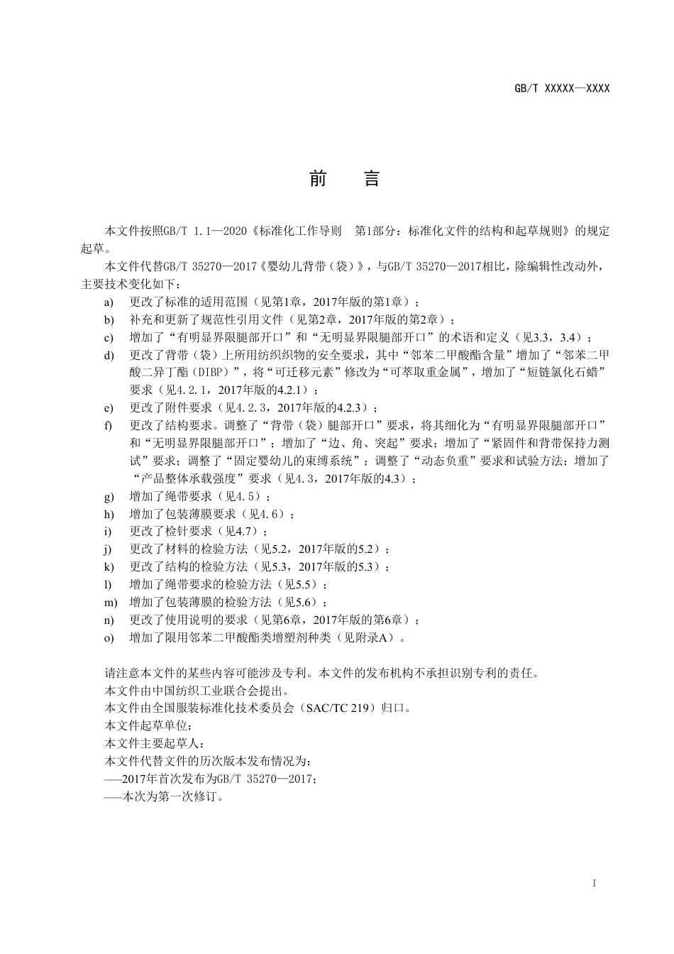 [GBT国标] 20_WD_2021003588_婴幼儿背带（袋）_第3页