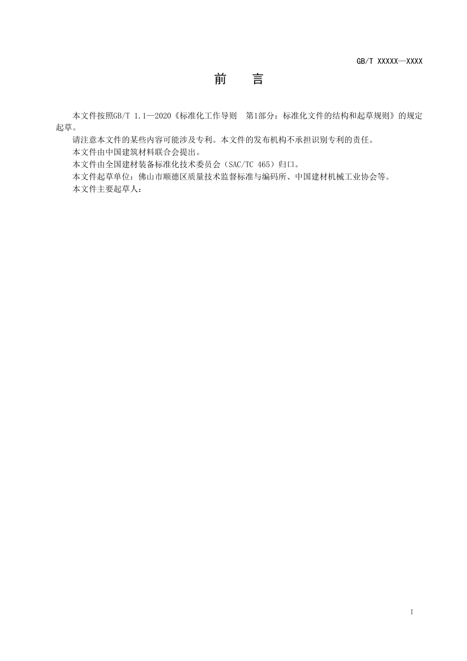 [GBT国标] 20_WD_2018104748_平板玻璃加工机械术语_第2页