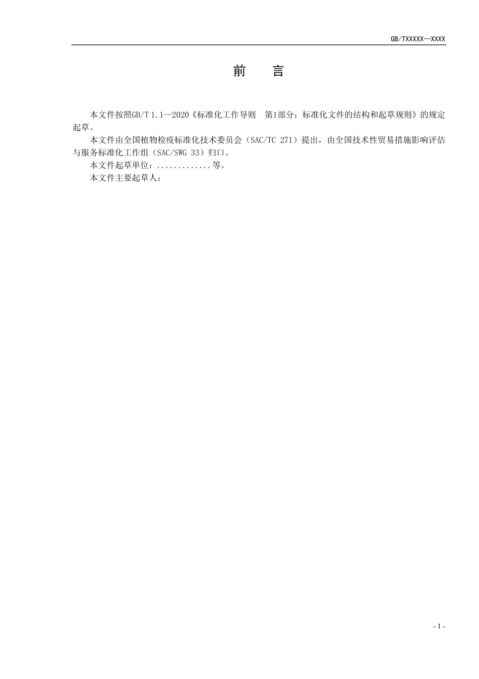 [GBT国标] 20_WD_2022000408_技术性贸易措施通报要求_第3页