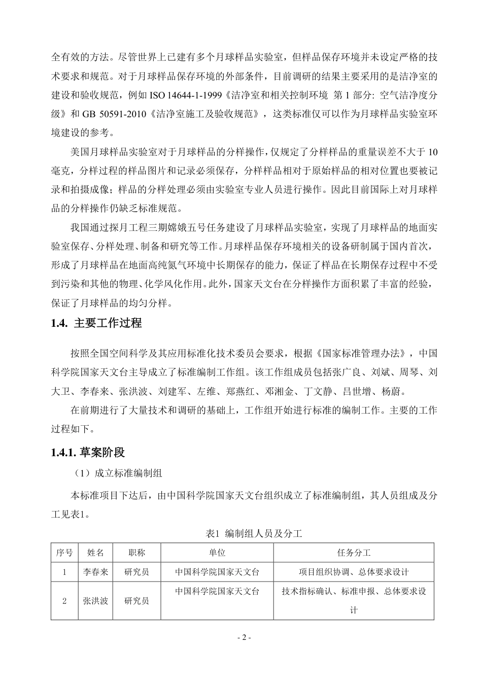 [GBT国标] 20_DI_2021003427_月球样品分样方法_编制说明_第3页