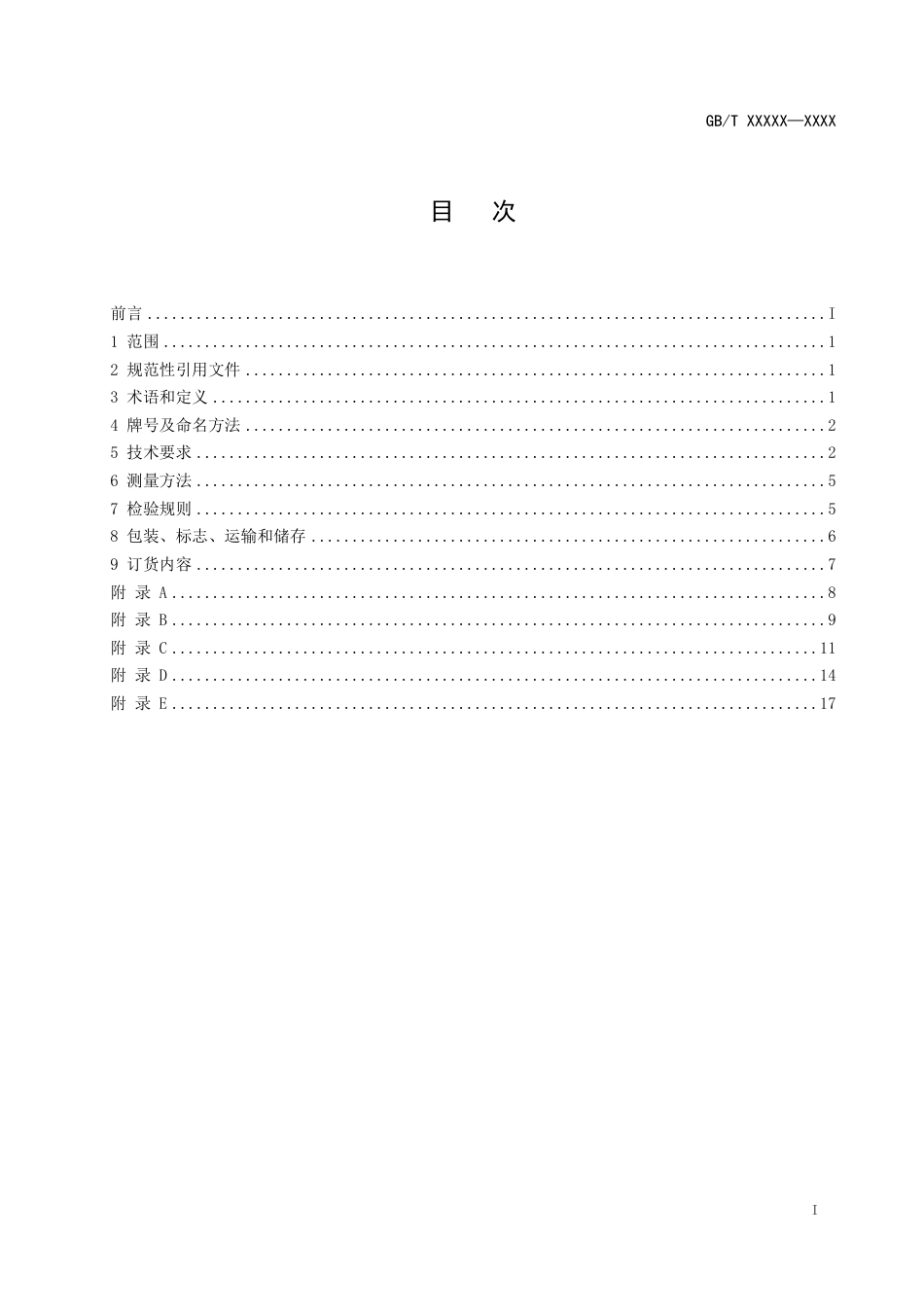 [GBT国标] 20_WD_2022000678_非晶软磁合金粉末_第3页