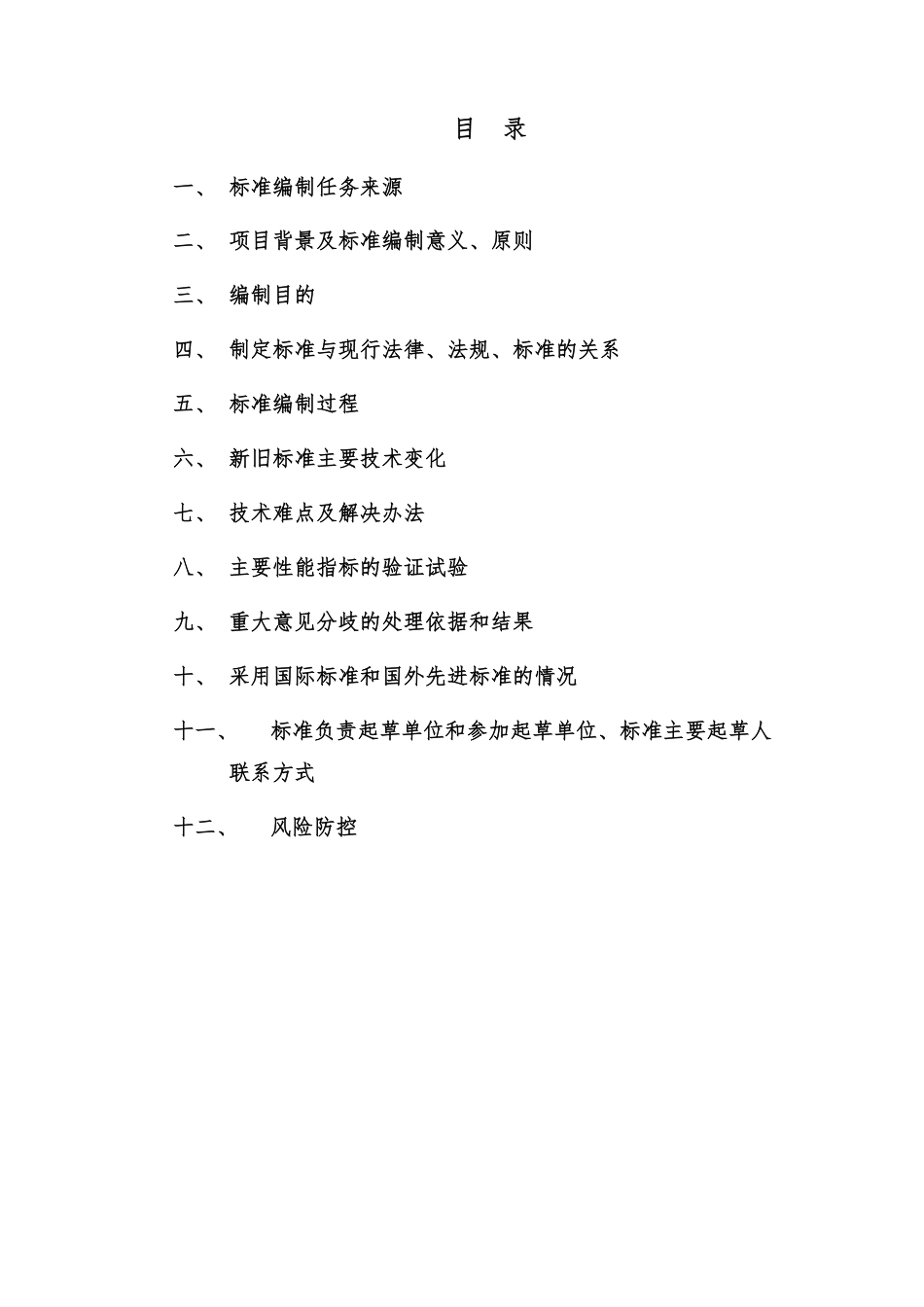 [GBT国标] 20_DI_2021001216_预制轻薄型热水辐射供暖板_编制说明_第2页
