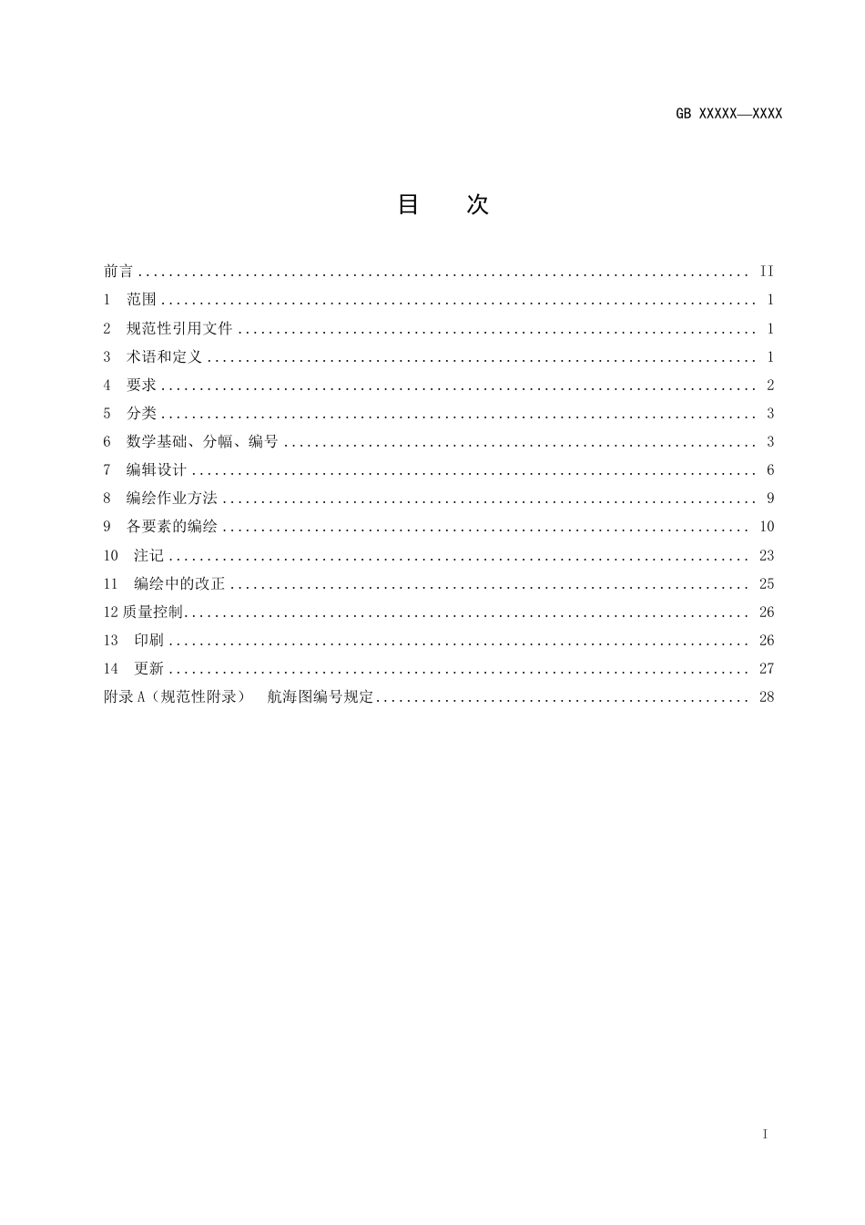 【GB国标】 20_WD_2019103322_中国航海图编绘规范_征求意见稿_第2页