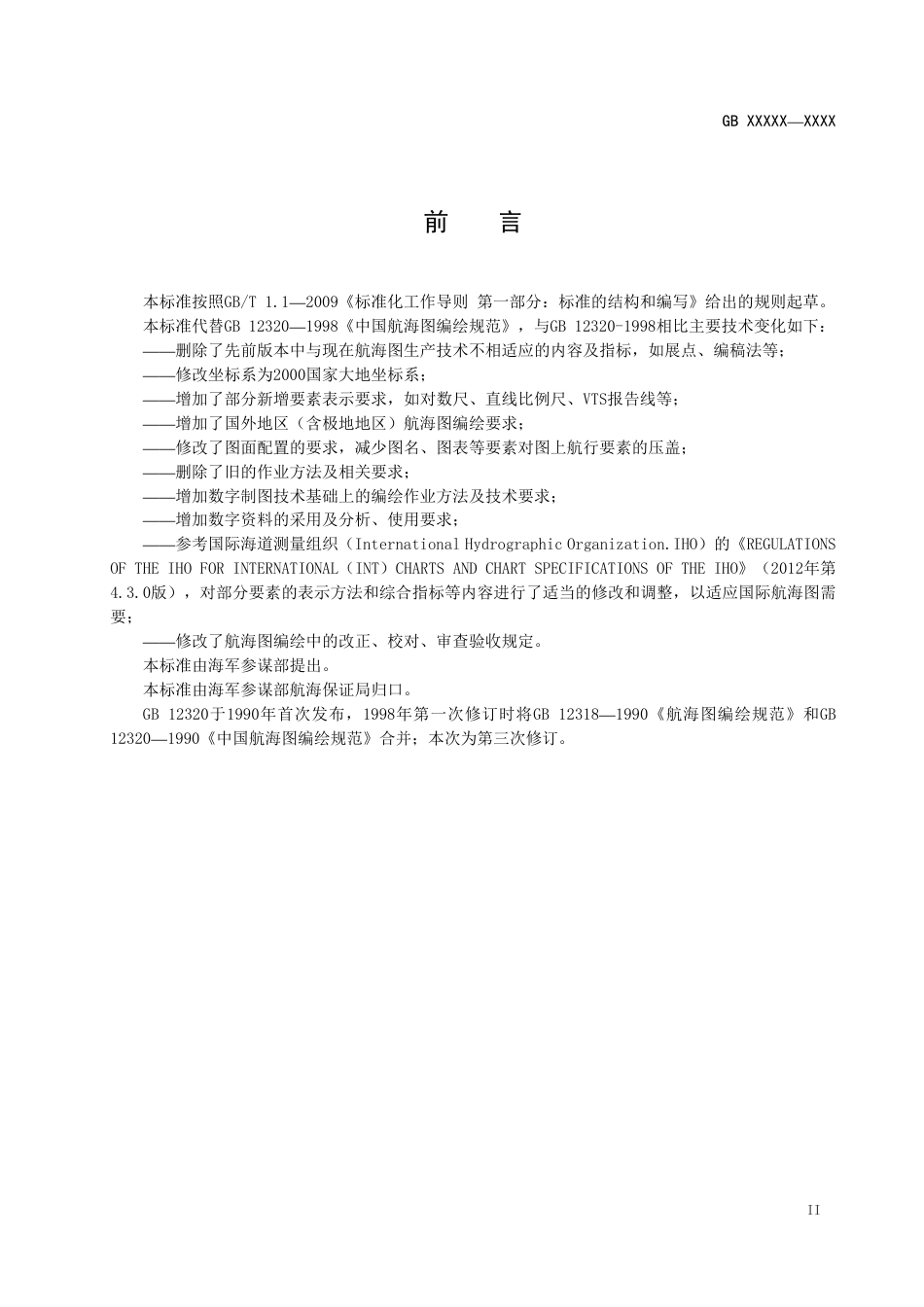 【GB国标】 20_WD_2019103322_中国航海图编绘规范_征求意见稿_第3页