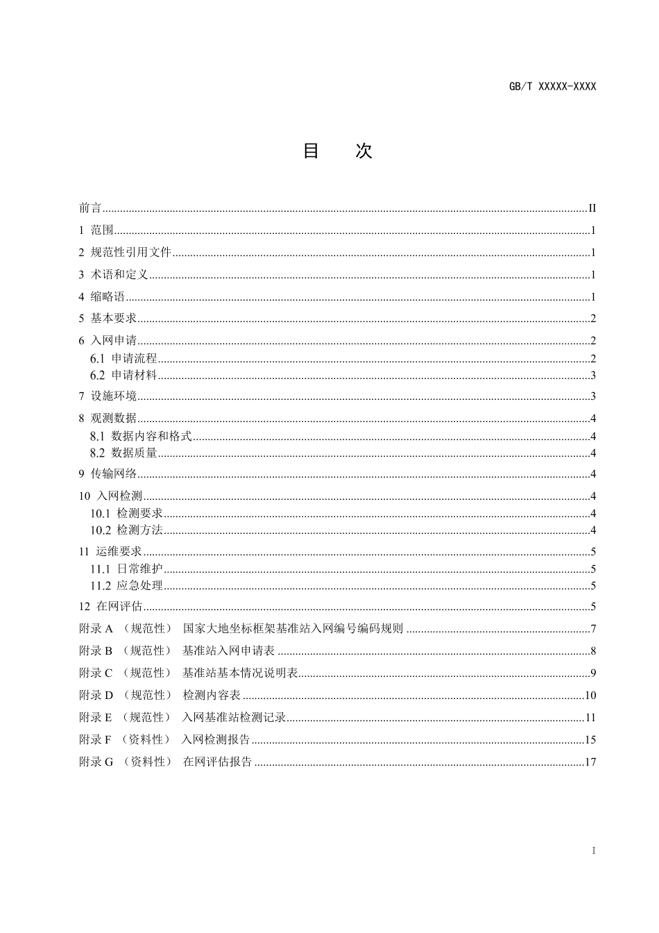 [GBT国标] 20_WD_2020103790_国家大地坐标框架基准站入网技术规范_第3页