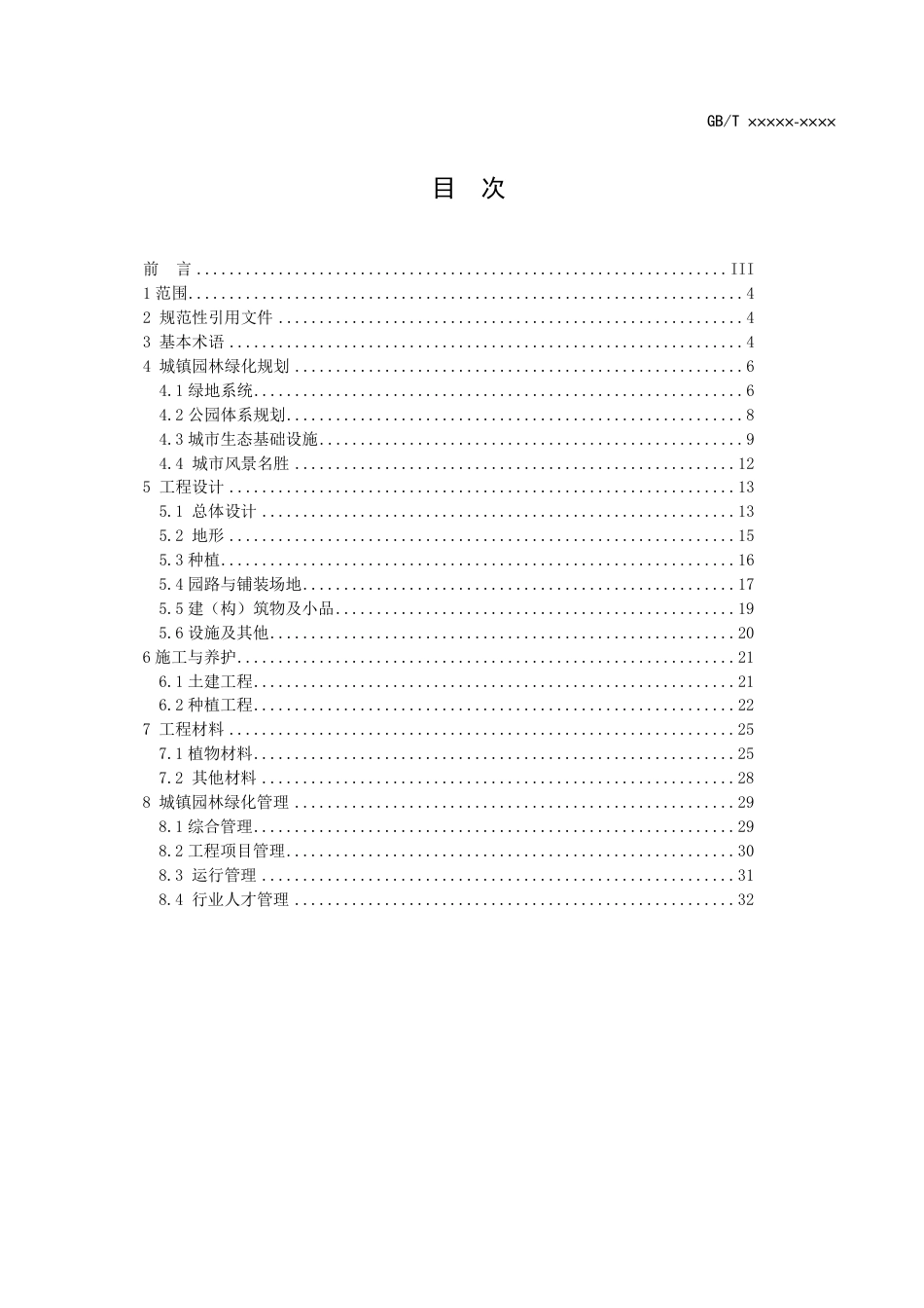 [GBT国标] 20_WD_2021004308_城镇园林绿化术语_第2页