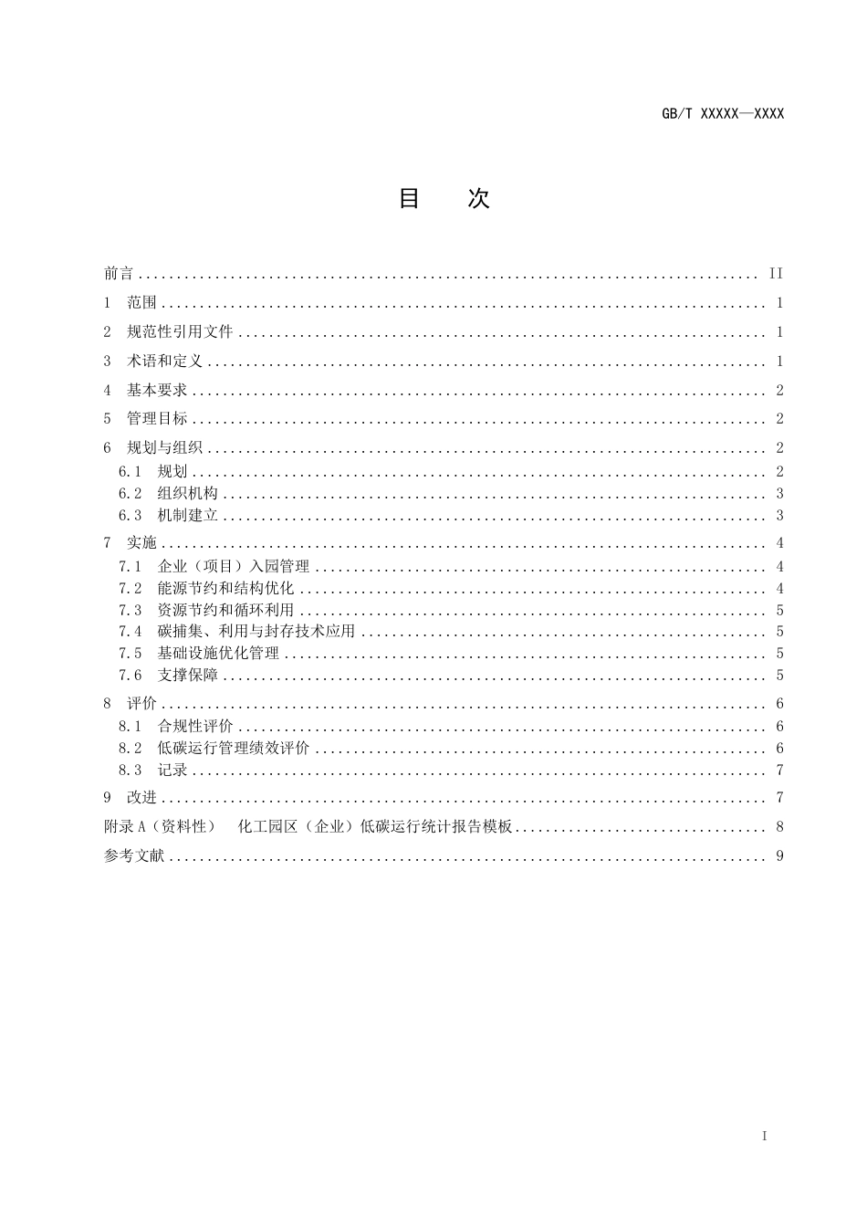 [GBT国标] 20_WD_2021003313_化工园区低碳运行管理规范_第2页