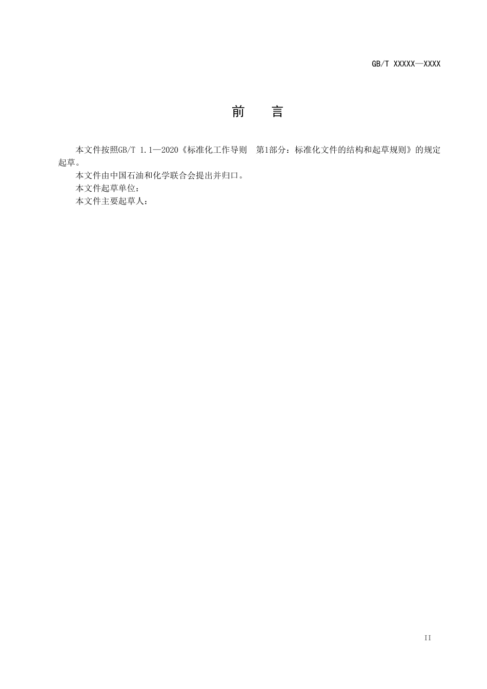 [GBT国标] 20_WD_2021003313_化工园区低碳运行管理规范_第3页