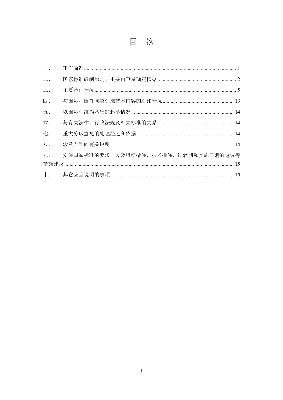 [推荐国标] 20_DI_2021002993_新能源场站及接入系统短路电流计算 第3部_编制说明_第2页