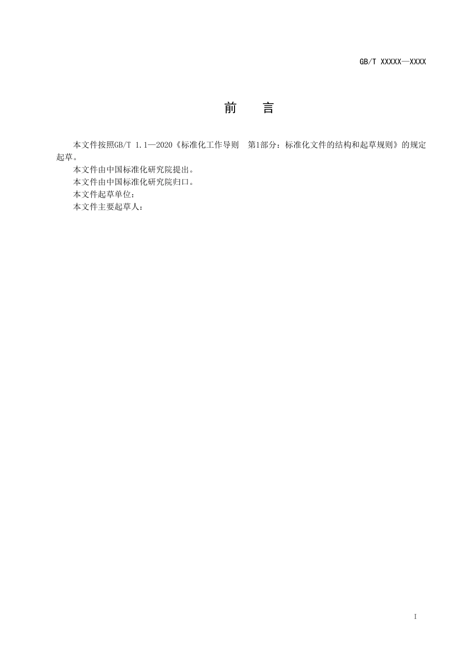 [推荐国标] 20_WD_2020101816_植物提取物 术语_第2页
