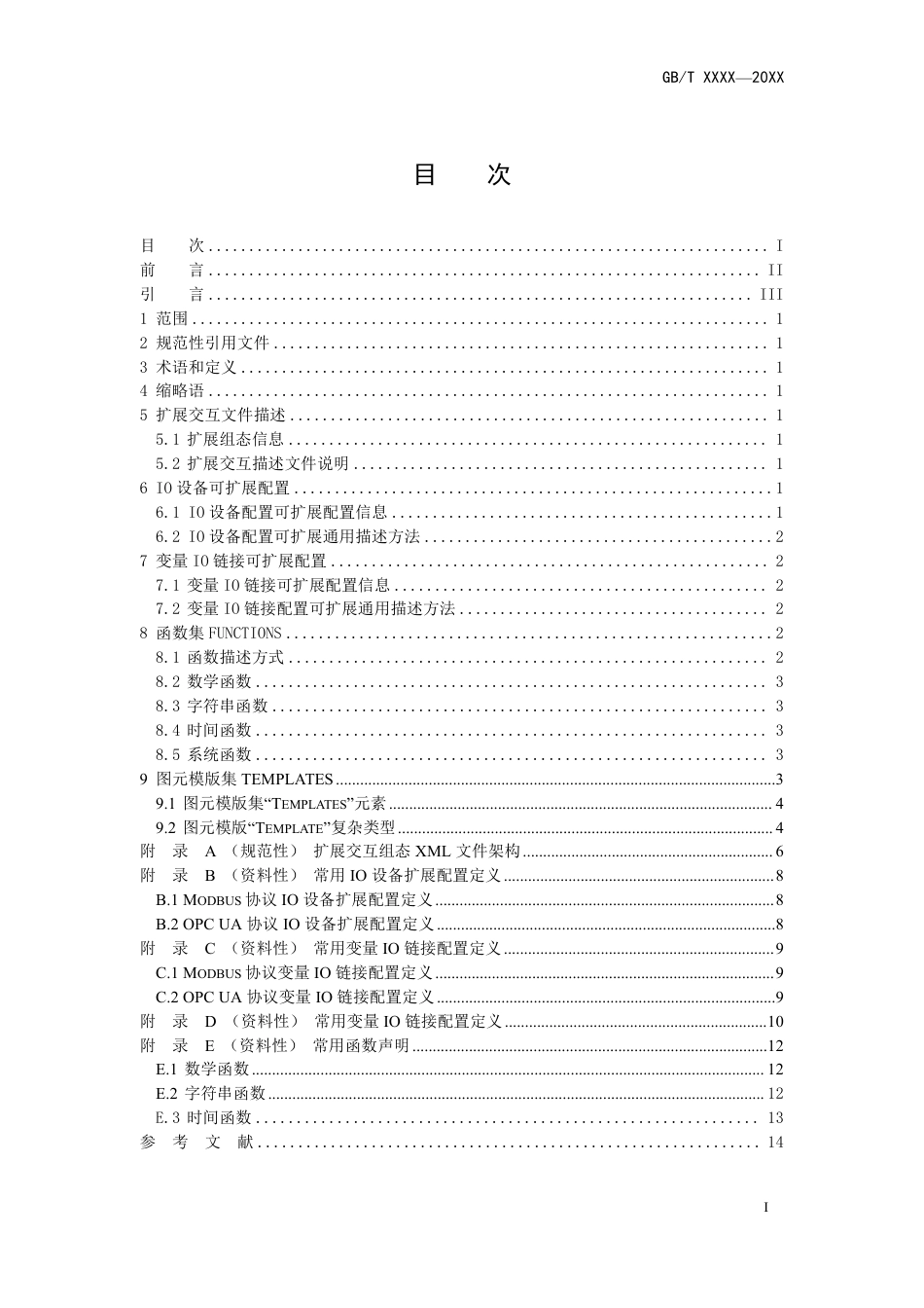 [推荐国标] 20_WD_2022000052_工业控制系统人机接口组态文件交互 第3部_第3页