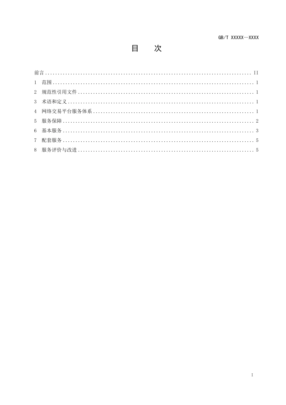 [推荐国标] 20_WD_2021003297_农村产权流转交易 网络交易平台服务规范_第2页
