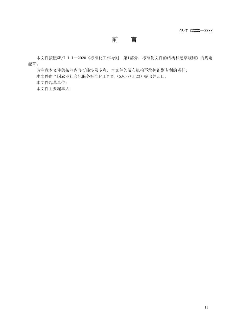 [推荐国标] 20_WD_2021003297_农村产权流转交易 网络交易平台服务规范_第3页
