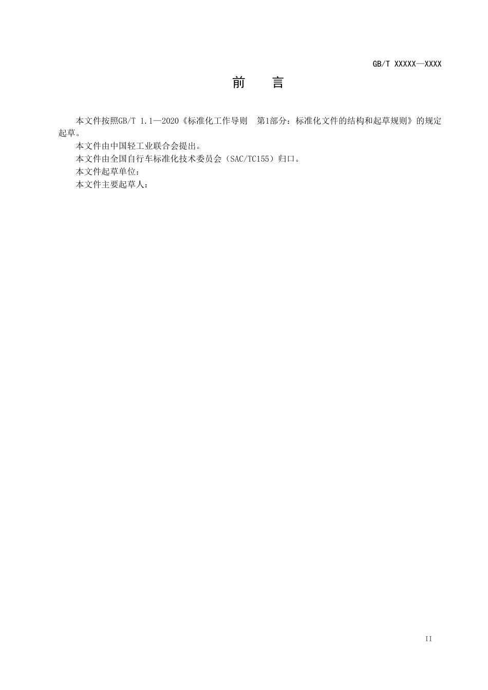 [推荐国标] 20_WD_2021000974_电动自行车售后服务规范_第3页
