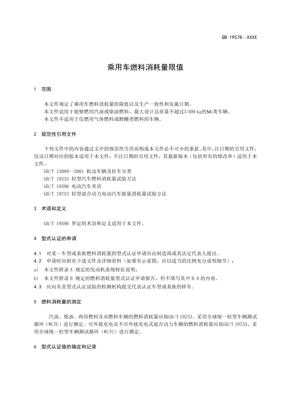 【GB国标】 20_WD_2018105260_乘用车燃料消耗量限值_征求意见稿_第3页