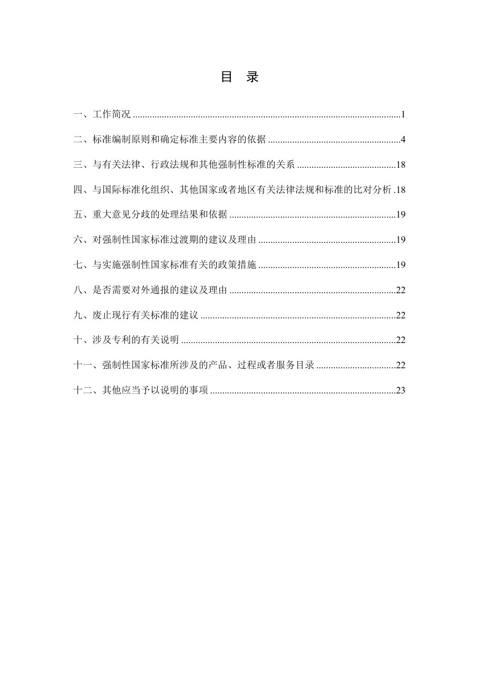 【GB国标】 20_DI_2017103543_油船在港作业安全要求_编制说明_第2页