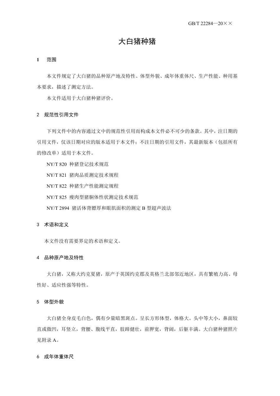 [推荐国标] 20_WD_2021001462_大白猪种猪_第3页